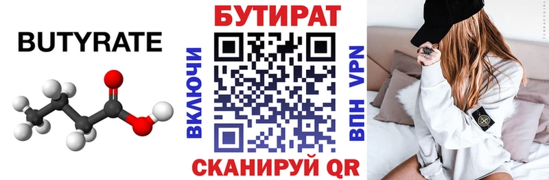 Бутират бутандиол как найти Стародуб
